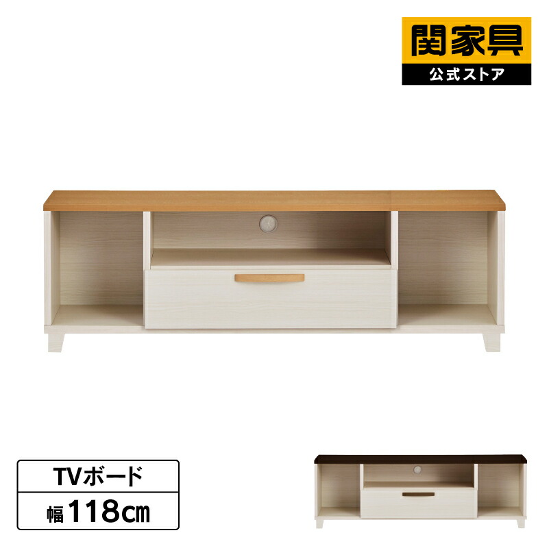 【公式】テレビ台 118cm幅 TVボード ローボード 120cm 24インチ 32インチ 40インチ 木調 ツートン 一人暮らし 引き出し 日本製 クック 関家具 宅配便NK