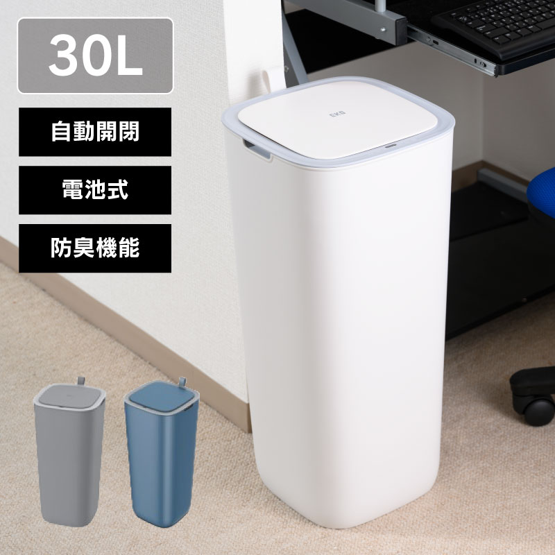 楽天市場】EKO 充電式 ゴミ箱 30L 45L センサー式 デラックス