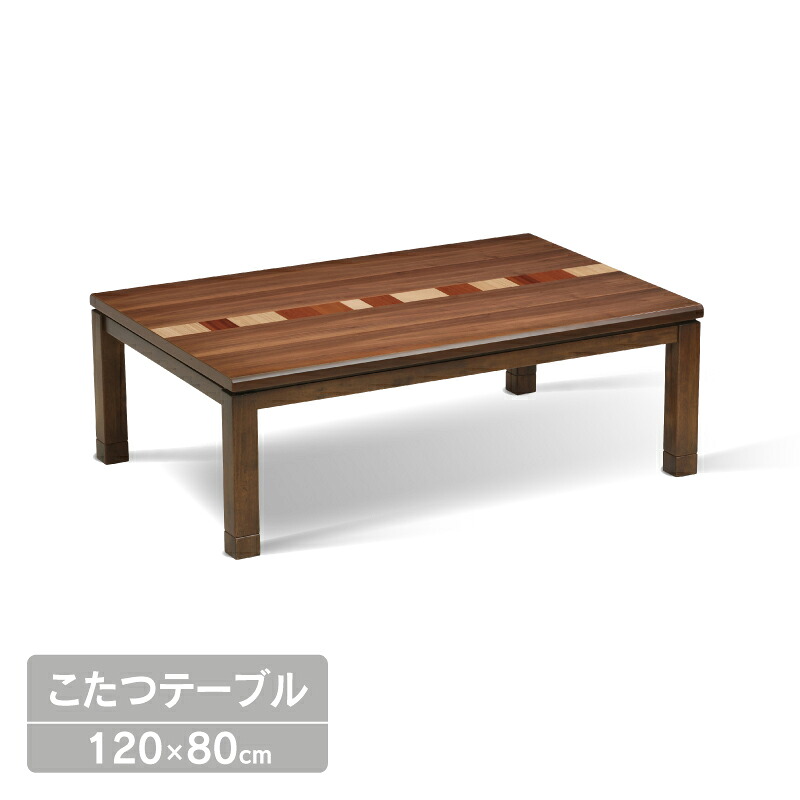 こたつ 120 長方形 テーブル 単品 木製 家具調 石英管ヒーター 継ぎ脚 継脚 高さ調節 ウォールナット こたつテーブル コタツ 炬燵 リビングテーブル センターテーブル シンプル おしゃれ 関家具 宅配便