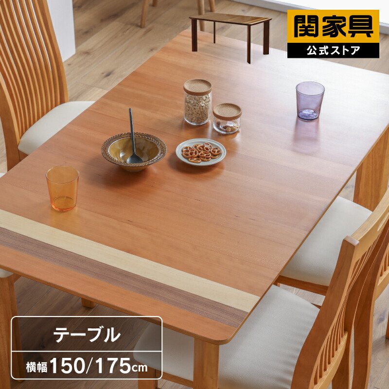 関家具　セキカグ　タモン天然木　ダイニングテーブル 613Teq0TD8L._UF894,1000_QL80_.jpg