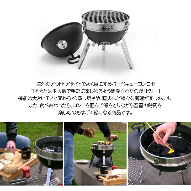着後レビューで選べる特典 蓋付き バーべキュウコンロ 卓上 q qコンロ バーベキューグリル qグリル 正規輸入品 Barbecook ビリー アウトドア キャンプ グランピング q 正規輸入品 おしゃれ 蓋付き 蒸し焼き 蒸し料理 送料無料 インテリア通販サイト カグナビ