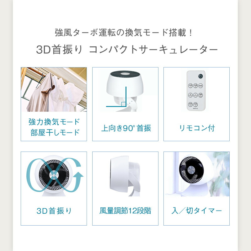 サーキュレーター コンパクト 強風 首振り 3d 上下 左右 タイマー タイマー付 小型 換気 部屋干し 風量12段階 おしゃれ かわいい 白 ホワイト 省エネ Dcモーター 3d回転 扇風機 リモコン リモコン付 Seed septicin Com