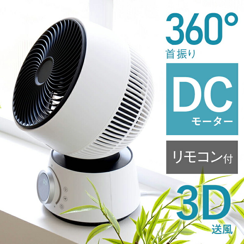 サーキュレーター 360度首振り 360 上下 左右 Dcモーター 首振り Dc コンパクト 3d 強風 タイマー タイマー付 リモコン リモコン付 小型 換気 部屋干し 風量12段階 おしゃれ かわいい 白 ホワイト 省エネ 3d回転 扇風機 Seed Bouncesociety Com