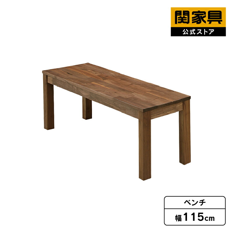 関家具CAIN BENCH 145cm ブラック　ダイニングチェア　ベンチ Easy Life CAIN BENCH / イージーライフ カイン ベンチ 肘付