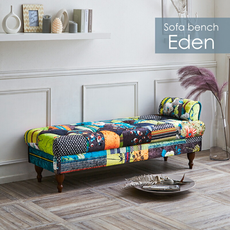 楽天市場 4日時 5日まで ポイント5倍 ソファ ベンチ ソファー 二人掛け シェーズロング ベンチソファ 和風 パッチワーク おしゃれ 雅 カウチ ローソファ 片肘 2人掛け デイベッド ヘッドレスト 肘取り外し可能 床置き可能 応接室 サロン 関家具 エデン Pool