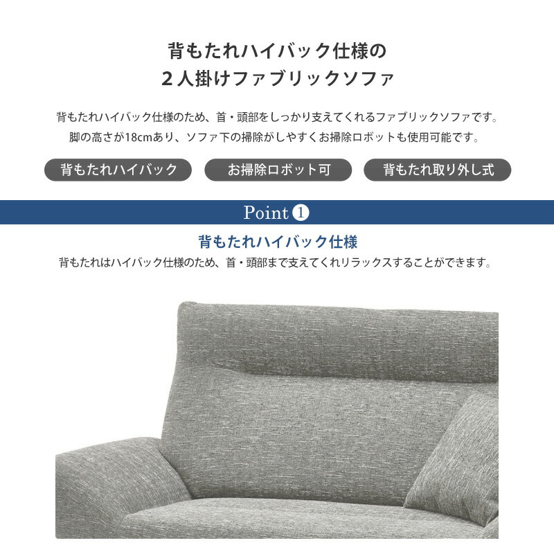 着後レビューで選べる特典 ソファ 2人掛け ソファ 二人掛け ハイバック インスタインテリア 寝具 収納 2p布 関家具 インスタ インテリア通販サイト カグナビ 関家具 北欧 背もたれハイバック仕様のため 首 頭部をしっかり支えてくれるファブリックソファです 脚の高