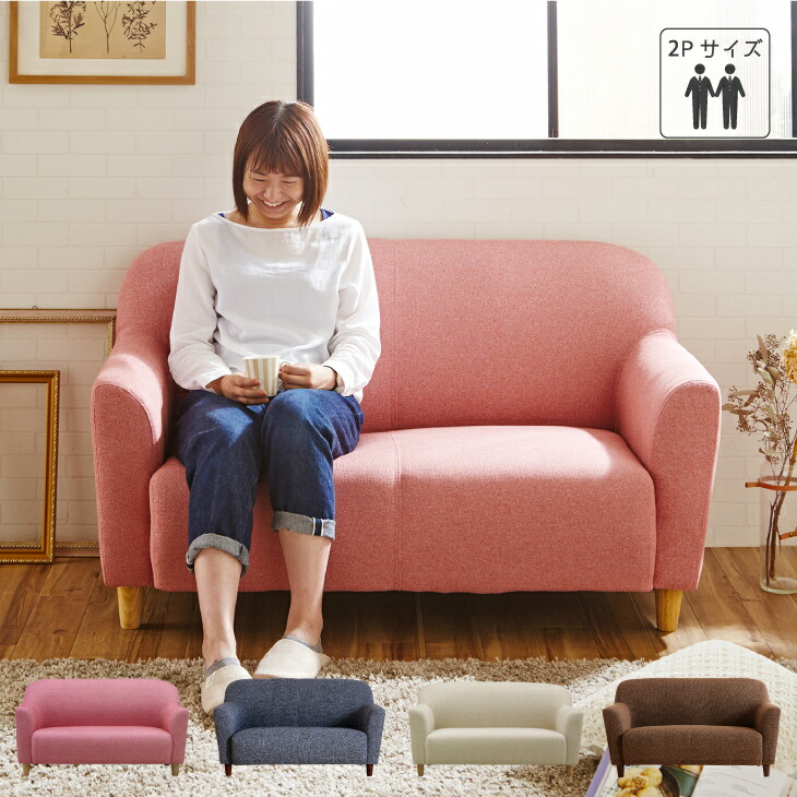 ソファ 可愛い ソファー 2人掛けソファ 2人掛け ソファ フロアソファ ローソファ 2p ファブリック 2人用 合皮 土日限定 店内全品ポイント5倍 ソファー ソファ 2人掛け 二人掛け 2人用 二人用 リビングソファ リビングソファー リビング フロアソファ フロアソファー