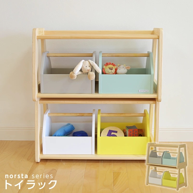 安心1年保証 ノスタ トイラック トイボックス おもちゃ箱 収納棚 北欧デザイン Yamatoya 1年保証ベビー用品 キッズ用品 出産祝い プレゼント 正規取扱店 大和屋 septicin Com