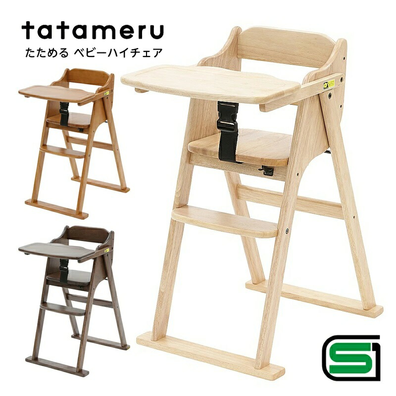大和屋 Yamatoya キッズ ベビーチェア本体 送料無料 ギフト おしゃれなこども家具 安心1年保証 出産祝い おしゃれ たためる ベビーチェア 赤ちゃん ベビー Tatameru ワンタッチ ハイチェア ベビーチェア キッズ ベビー 持ち運び 折りたたみ テーブル付き 北欧 大和屋 Yamatoya キッズ ベビーチェア本体 送料無料 ギフト おしゃれなこども家具 安心1年保証 出産祝い おしゃれ たためる ベビーチェア 赤ちゃん ベビー Tatameru ワンタッチ ハイチェア ベビーチェア キッズ ベビー 持ち運び 折りたたみ テーブル付き 北欧