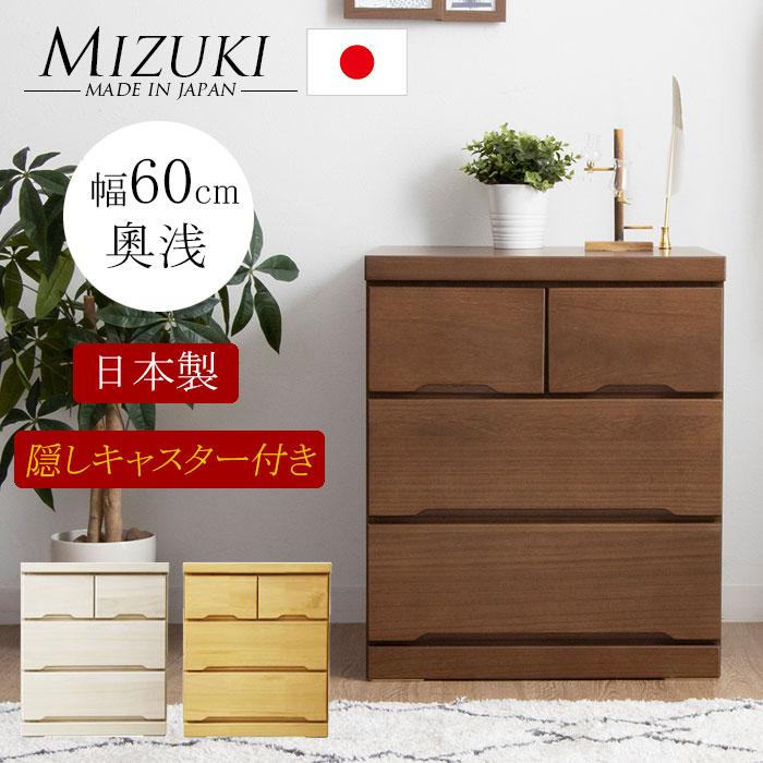 【マラソン期間中クーポン1000円OFF! 4/17迄】タンス たんす チェスト 木製 ローチェスト 収納 幅60cm 3段 奥浅タイプ キャスター付き 日本製 国産 完成品