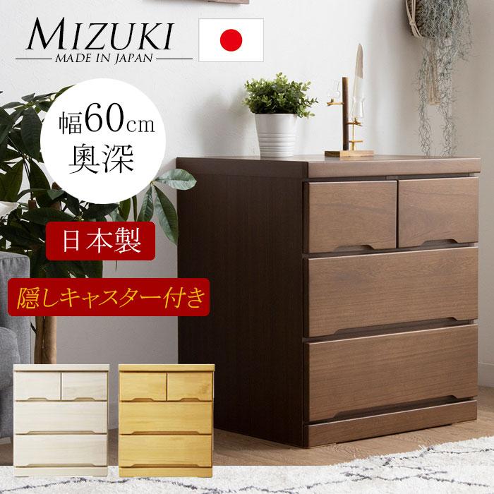 【クーポン1000円off 4/10迄】タンス たんす チェスト 木製 ローチェスト 収納 幅60cm 3段 深奧タイプ キャスター付き 日本製 国産 完成品