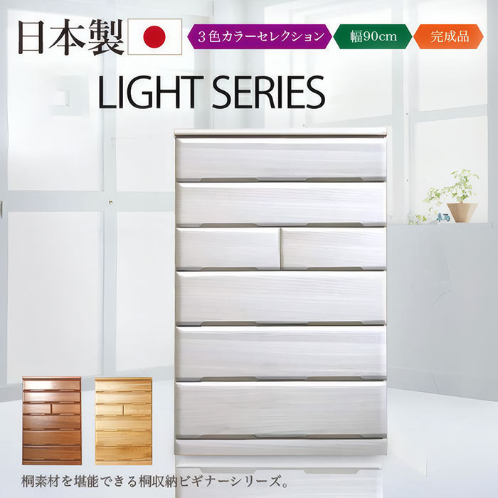 【クーポン1000円off 4/12迄】タンス たんす チェスト 木製 ハイチェスト 完成品 桐チェスト 幅90cm リビング収納 日本製 国産