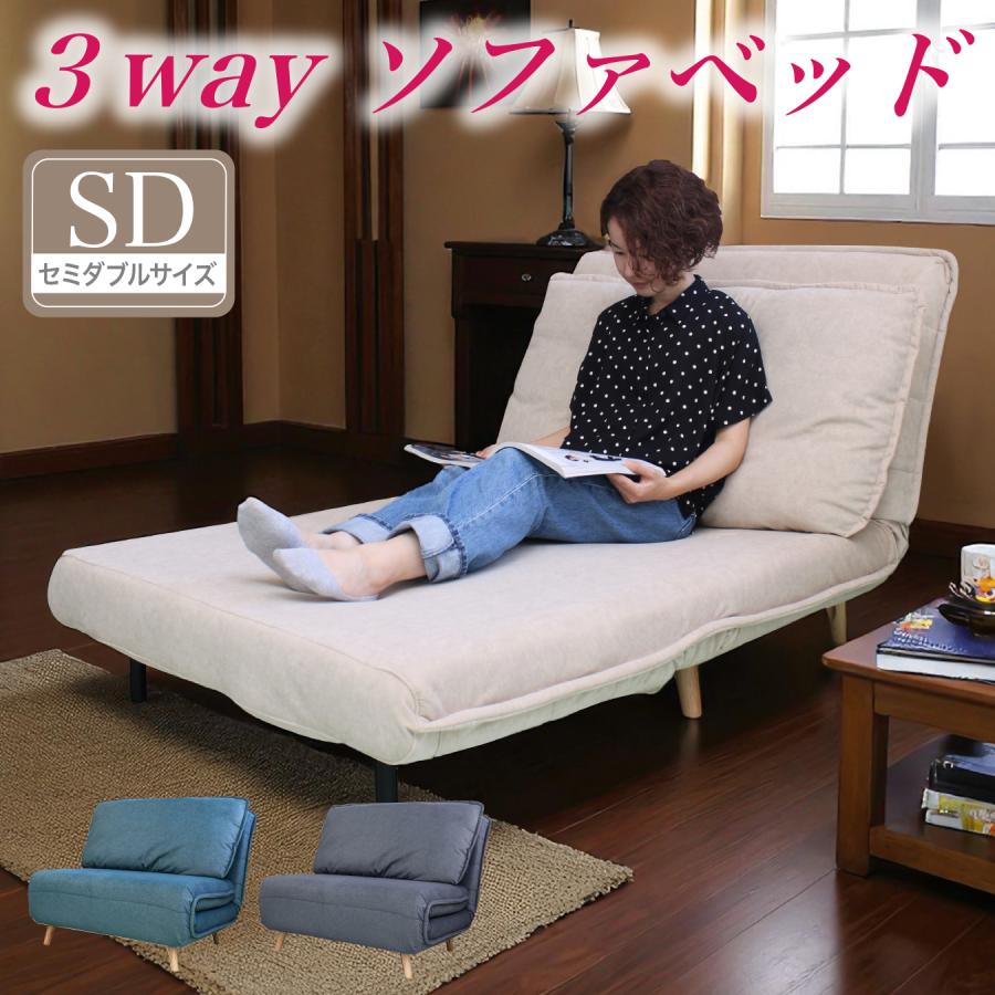【クーポン1000円off 4/10迄】ソファ ソファーベッド リクライニングソファ セミダブルベッド ソファー ソファベッド 撥水加工 ファブリック 木製脚 シンプル