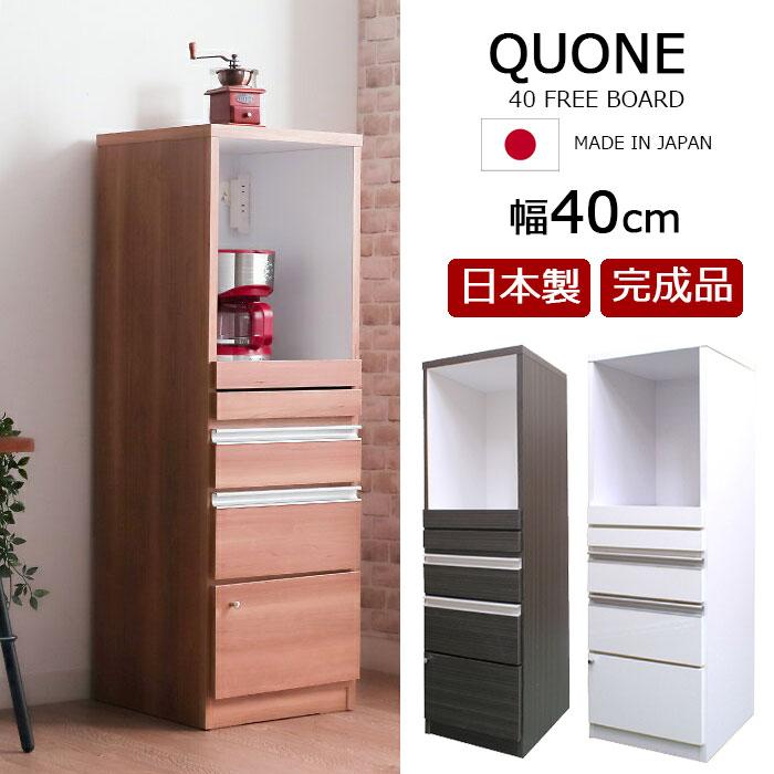 【クーポン1000円off 4/10迄】キッチン収納 キッチンカウンター カウンター 40カウンター レンジ台 レンジボード フリーボード 完成品 日本製