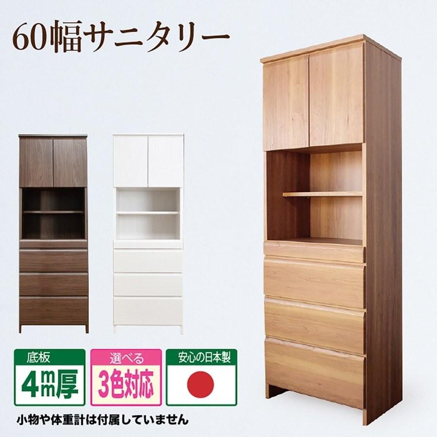 【1000円OFFクーポン!!】ランドリー サニタリー収納 ランドリー収納 幅60 60サニタリー 収納 衣類収納 ラック 隙間 すきま 木製 完成品 日本製|家具の123