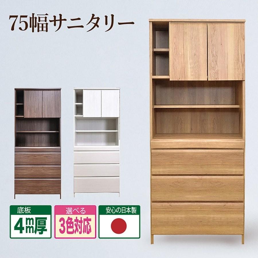 【1000円OFFクーポン!!】ランドリー サニタリー収納 ランドリー収納 幅75 75サニタリー 収納 衣類収納 ラック 隙間 すきま 木製 完成品 日本製｜家具の123