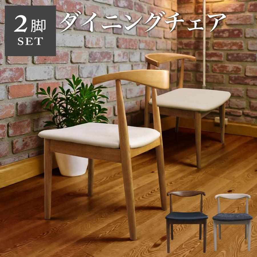 【クーポン1000円off 4/10迄】チェア チェアー 2脚セット ダイニングチェア イス 椅子 シンプル モダン