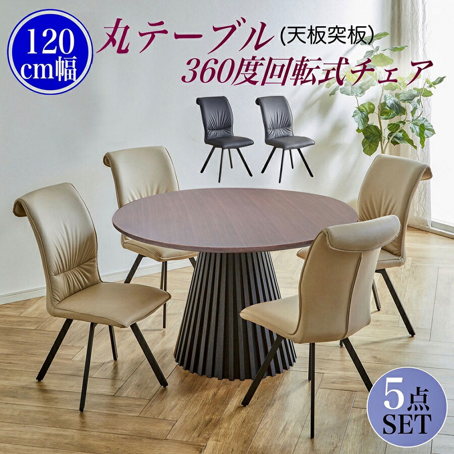ダイニングテーブルセット 丸テーブル 4人掛け 円形テーブル 120cm 5点セット おしゃれ モダン テーブル 円形 セット 幅120 円卓 ダイニング
