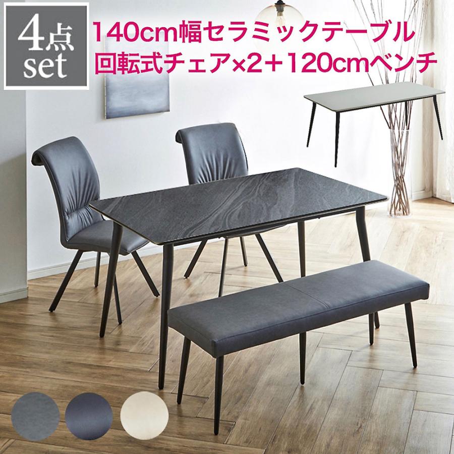 【1000円OFFクーポン!!】ダイニングテーブルセット ベンチセット ダイニングセット 4点セット 食卓セット セラミックテーブル ベンチ 回転式チェアおしゃれ モダン シンプル｜家具の123