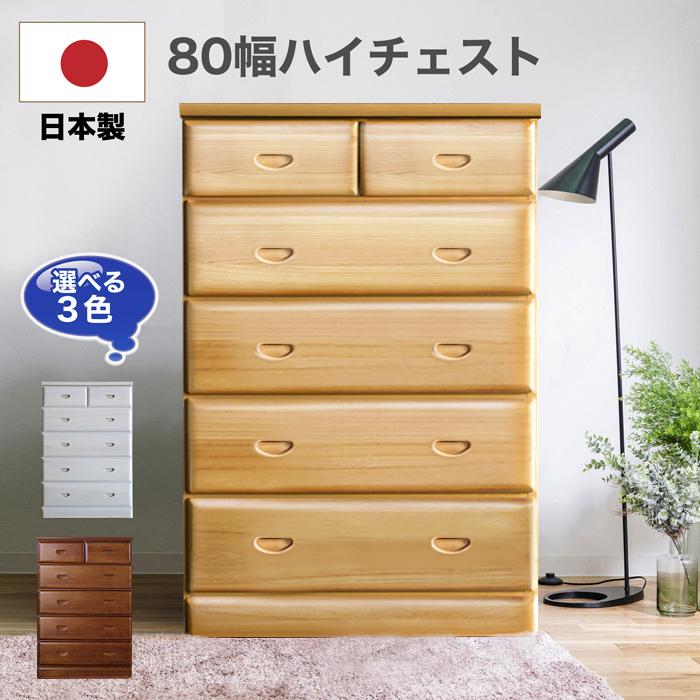 【1000円OFFクーポン!!】タンス たんす チェスト 木製 ハイチェスト 完成品 桐チェスト 幅80cm 5段 リビング収納 日本製 国産｜家具の123