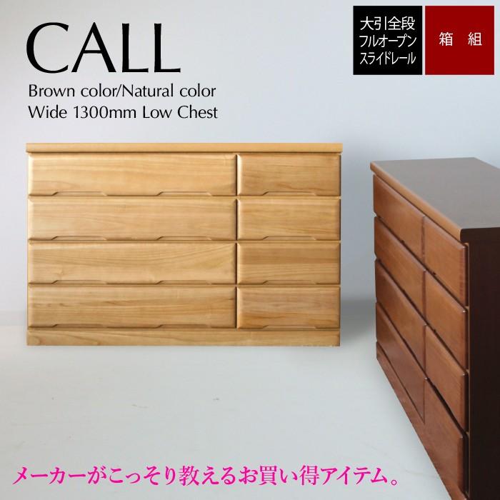 【1000円OFFクーポン!!】タンス たんす チェスト 木製 ローチェスト 完成品 桐チェスト 幅135cm 4段 収納 日本製 国産|家具の123