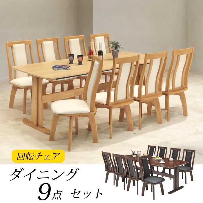 【クーポン1000円off 4/10迄】ダイニングテーブルセット 8人 椅子 テーブル 机 二本脚 広め 幅210 回転チェア 高級感 シンプル おしゃれ