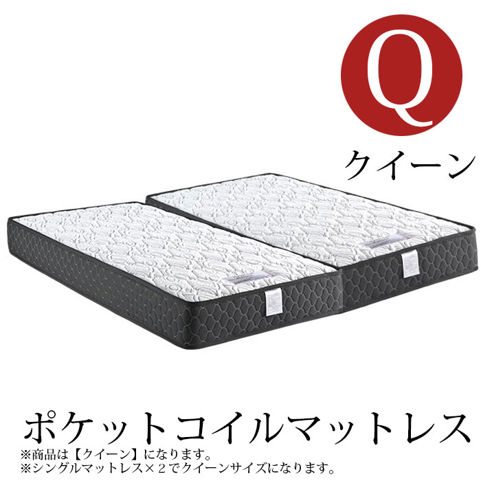 【クーポン1000円off 4/10迄】マットレス クイーン ポケットコイル マット
