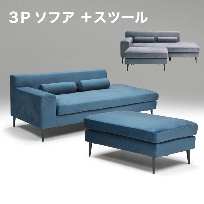 【クーポン1000円off 4/10迄】ソファ ソファー スツール セット ソファセット 3人掛けソファー 三人掛けソファー コーナーソファ クッション付き ファブリック