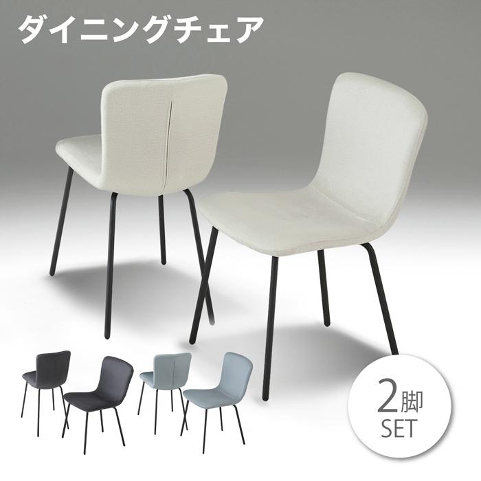 【1000円OFFクーポン!!】チェア チェアー 2脚セット 椅子 いす イス ダイニングチェア ダイニングチェアー 食卓椅子 撥水生地|家具の123
