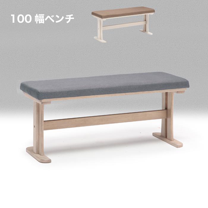 【1000円OFFクーポン!!】ベンチ ダイニングベンチ イス 幅100cm 椅子 ベンチチェア ベンチチェアー 木製｜家具の123