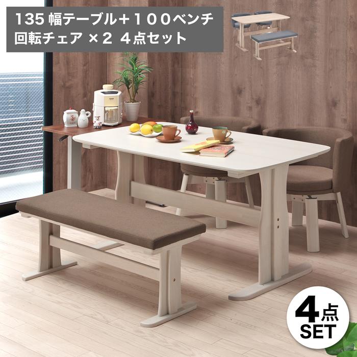 【クーポン1000円OFF! 4/19迄】ダイニングテーブルセット ベンチセット ダイニングセット ダイニング4点セット 4点セット ベンチ 回転チェア 回転椅子 木製