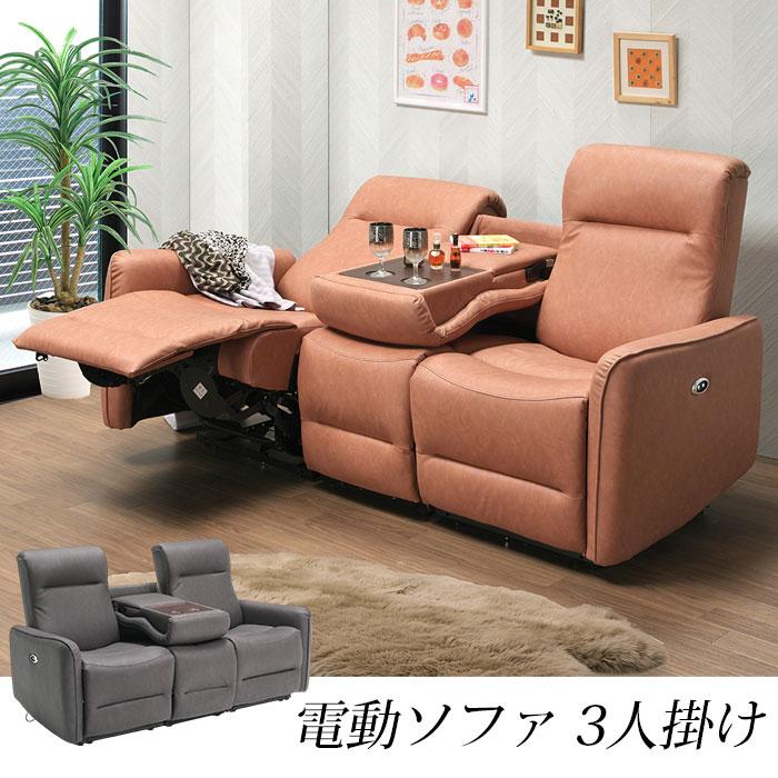 【クーポン1000円off 4/12迄】電動ソファ リクライニング 3人掛け テーブル付き ソファー 電動リクライニング レザーファブリック 高級