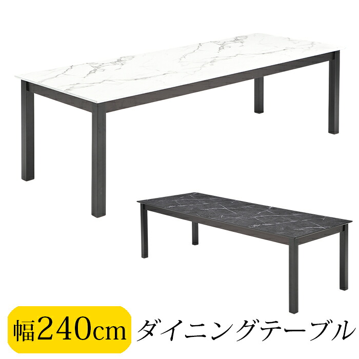 【クーポン1000円off 4/12迄】メラミン テーブル ダイニングテーブル メラミンテーブル 幅240cm 高級感