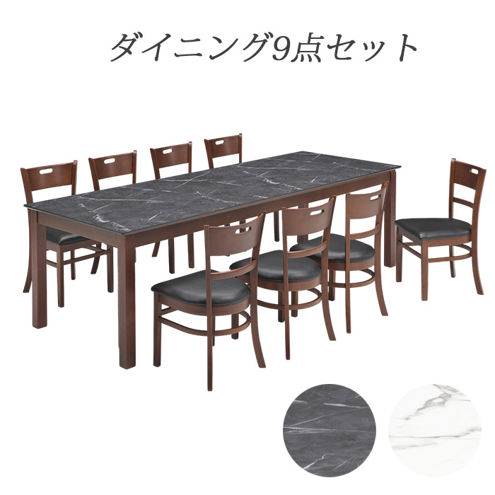 【1000円OFFクーポン!!】ダイニングテーブルセット 9点セット 8人掛け メラミンテーブル 幅240cm 8人用 長方形 シンプル モダン お洒落｜家具の123