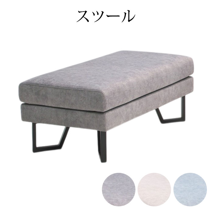 【1000円OFFクーポン!!】スツール 椅子 イス 撥水 ファブリック アイアン脚 シンプル モダン｜家具の123