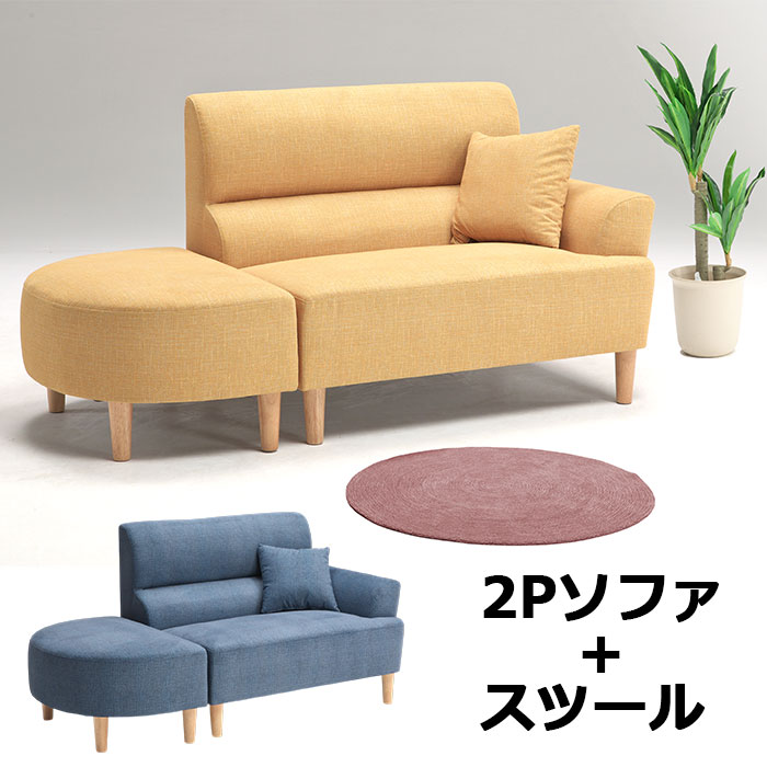 【1000円OFFクーポン!!】ソファ ソファー 二人掛けソファ スツール付き クッション付き 二人掛けソファー ファブリック シンプル｜家具の123