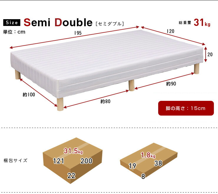 セミダブル サイズ