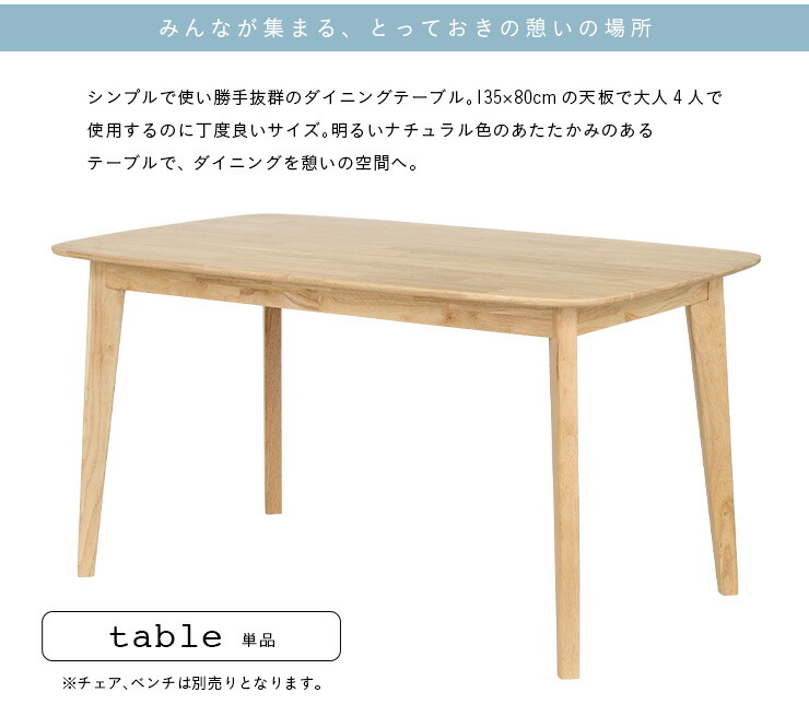 ダイニングテーブルCocotte2table(ココット2テーブル)幅135cmナチュラル