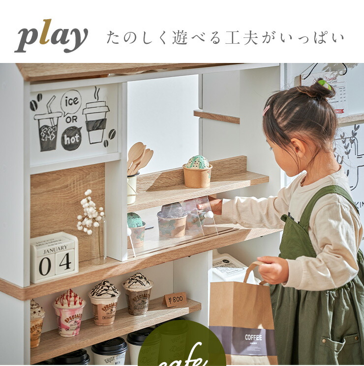 おこめママさま　キッチンボード ままごとキッチン お店屋さん poet cafe(ポエトカフェ) Bタイプ 2色