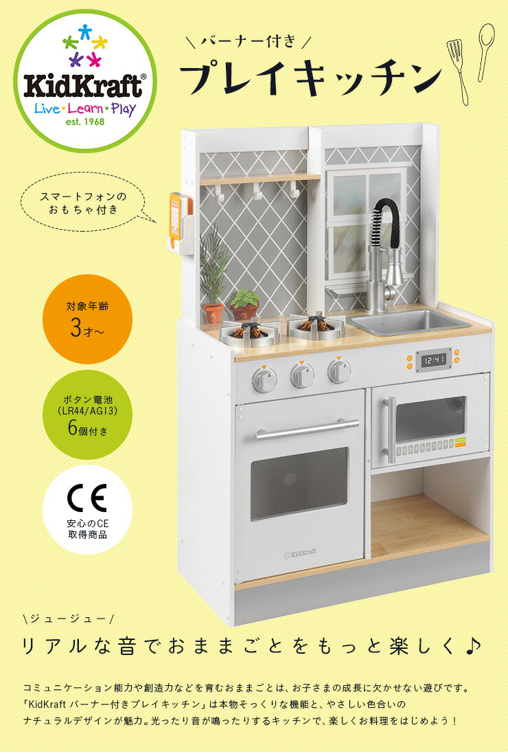 楽天市場 割引クーポン配布中 音と光で楽しむ Ceマーク付き Kidkraft バーナー付きプレイキッチン ままごと お店屋さんごっこ ままごとセット 木製 ごっこ遊びトイ キッチン 音付き ライト点灯 おもちゃのスマートフォン付き 家具のわくわくランド 楽天市場店
