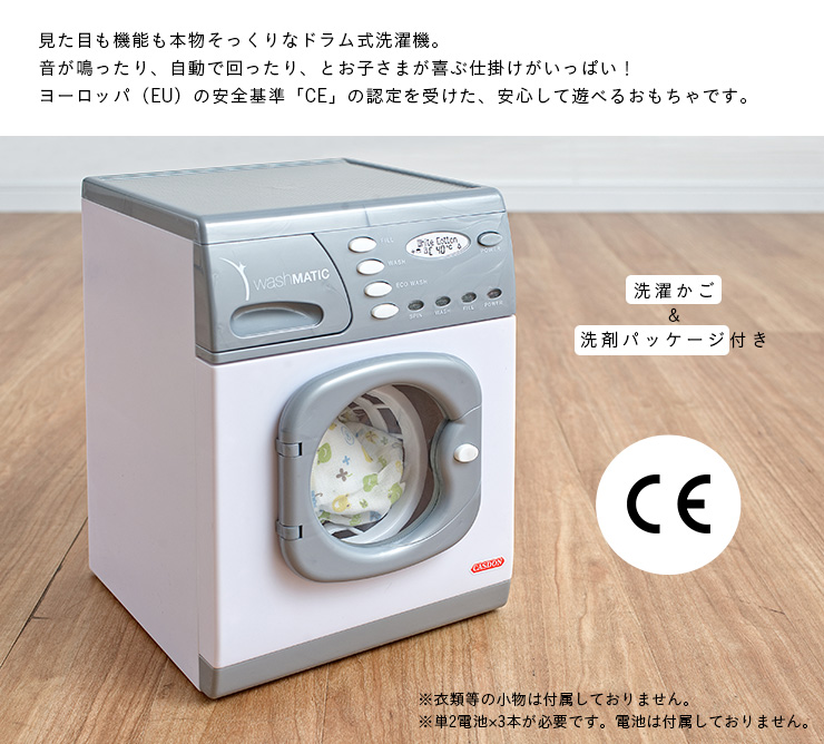 washmatic toy washing machine