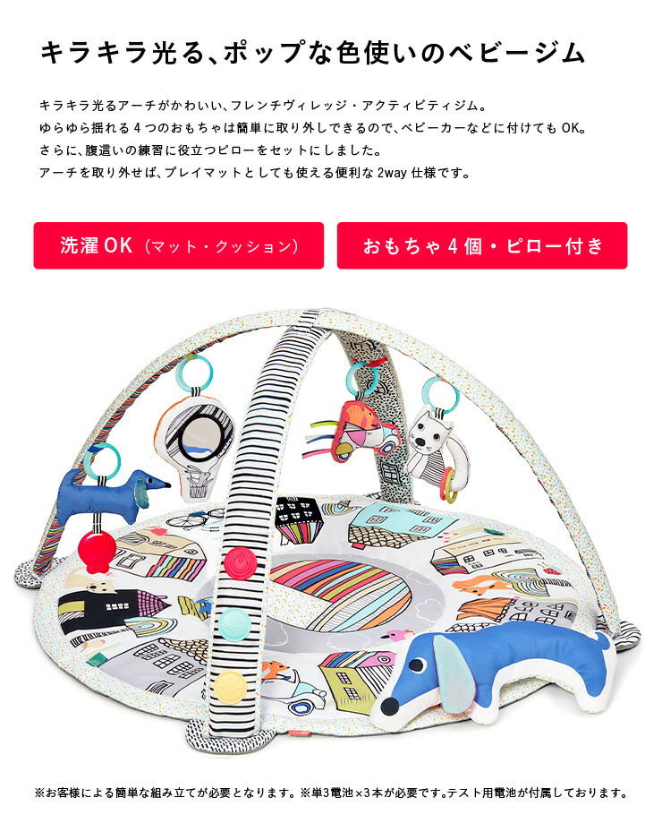 ベビージム 4つのおもちゃ ピロー付き 洗濯可能 Skip 割引クーポン配布中 机 4つのおもちゃ ピロー付き 洗濯可能 赤ちゃん おしゃれ おもちゃ Hop スキップホップ ベビー Skip 店知育玩具 フレンチヴィレッジ アクティビティジム 海外プレイマット