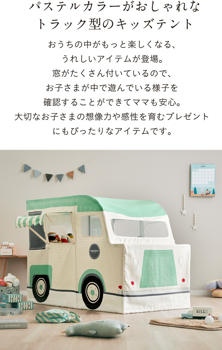 キッズテントUnicorn(ユニコーン)