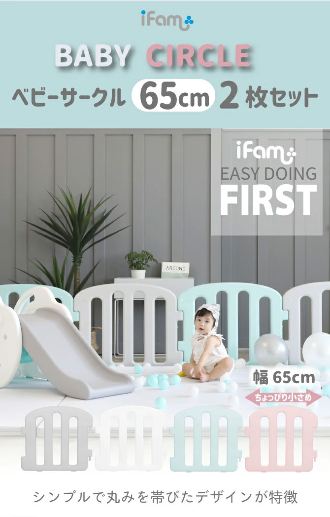 ifam(アイファム)ベビーサークルファースト2枚セット