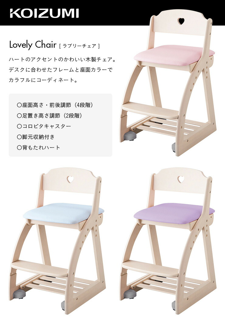 イス 学習机用 椅子 勉強椅子 子供部屋用インテリア 寝具 収納 学習チェア 勉強デスク用 メーカー3年保証 高さ調節可能 座ると固定されるキャスター付 コイズミ 学習椅子 ラバーウッド Koizumi Kdc 087wwlp Kdc 0wwlb Kdc 0wwpr 学習デスク用 勉強机用 Koizumi イス 学習机用 椅子 勉強椅子 子供部屋用インテリア 寝具 収納 学習チェア 勉強デスク用 メーカー3年保証 高さ調節可能 座ると固定されるキャスター付 コイズミ 学習椅子 ラバーウッド Koizumi Kdc 087wwlp Kdc 0wwlb Kdc 0wwpr 学習デスク用 勉強机用 Koizumi