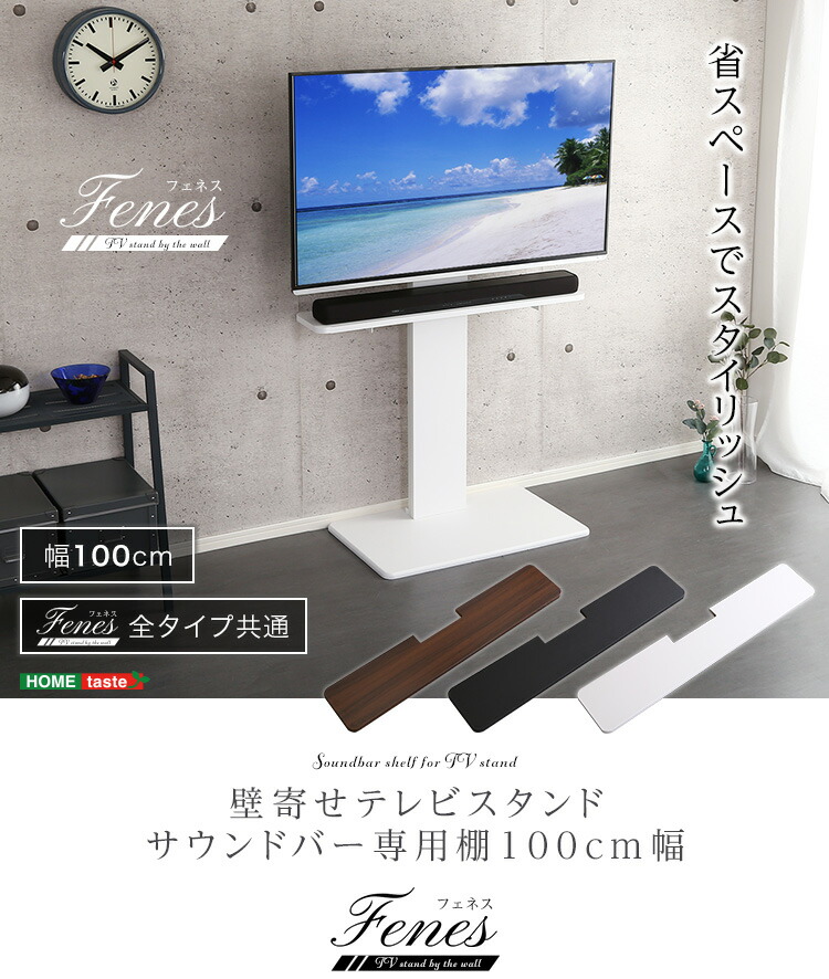 60％以上節約 サウンドバー 専用棚 壁寄せテレビスタンド用 100cm幅 オプション品 高さ調整 テレビ台 収納 シンプル テレビボード テレビ TV台  壁寄せ cmdb.md