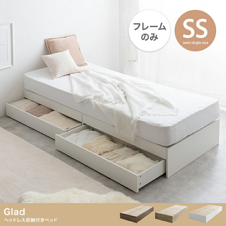 【ポイント10倍!今晩20時開始】寝具 おしゃれ Glad ヘッドレス収納付きベッド フレームのみ SS シンプル ナチュラル モダン 北欧風 引き出し 省スペース 大容量収納 キャスター付 ワンルーム｜家具のわくわくランド 店