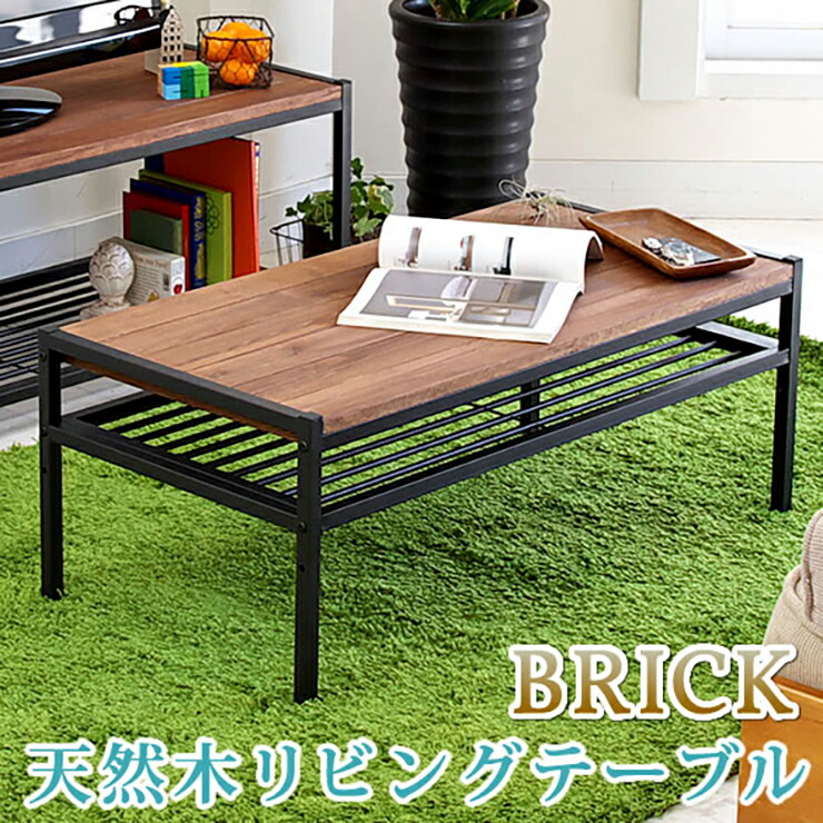 【ポイント8倍!今晩20時開始】机 おしゃれ 天然木製リビングテーブル パイン材 アイアン風 ミッドセンチュリー風 シンプル ナチュラル ヴィンテージ風 モダン 可動棚 収納棚 なめらか 木目