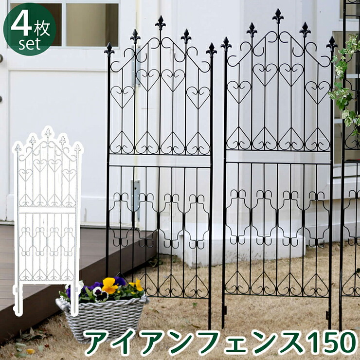 大流行中！【ポイント8倍!今晩20時開始】柵 おしゃれ アイアンフェンス