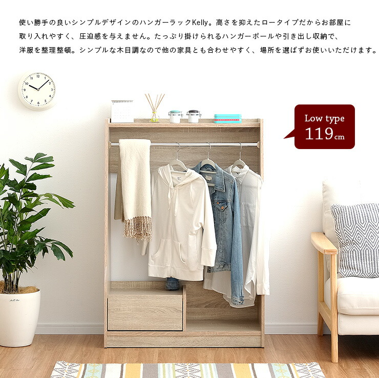 一人暮らし ワンルーム 子供 キッズ 子供部屋 引き出し収納 クローゼット リビング収納 木製 タンス チェスト チェスト 洋服掛け おしゃれ 引き出し 収納付き 1人暮らし コンパクト キッズ収納 ハンガーラック 幅cm Kelly ケリー 2色対応 ロータイプ 収納棚 ワード 一人暮らし ワンルーム 子供 キッズ 子供部屋 引き出し収納 クローゼット リビング収納 木製 タンス チェスト チェスト 洋服掛け おしゃれ 引き出し 収納付き 1人暮らし コンパクト キッズ収納 ハンガーラック 幅cm Kelly ケリー 2色対応 ロータイプ 収納棚 ワード